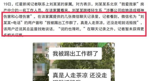 被踢出工作群 北京我愛我家28歲女房產(chǎn)中介,從15樓跳樓自殺身亡