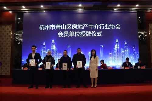 行業(yè)有未來 2018年蕭山區(qū)房地產(chǎn)中介行業(yè)協(xié)會年會今舉行